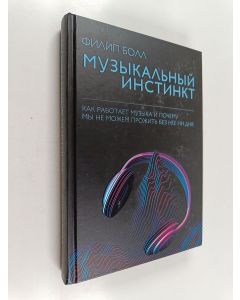 Kirjailijan Philip Ball käytetty kirja Музыкальный инстинкт