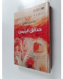 Kirjailijan Muhsin al- Ramli käytetty kirja Hadaiq al-rais : riwayah