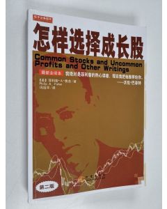 Kirjailijan 费舍 & 冯治平 käytetty kirja 怎样选择成长股 : Common Stocks and Uncommon Profits and Other Writings