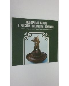 käytetty teos Podelochnyy kamen' v Russkom yuvelirnom iskusstve = Semi-precious stones in Russian jewelry art