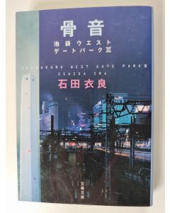 Kirjailijan 宮沢賢治 käytetty kirja 風の又三郎他十八篇(童話集)