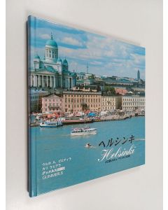 Kirjailijan Urho A. Pietilä käytetty kirja Helsinki (japaninkielinen)