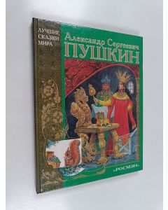 Kirjailijan Александр Сергеевич käytetty kirja Пушкин