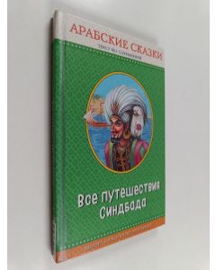 Kirjailijan Maksim Mitrofanov käytetty kirja Арабские сказки : текст без сокращений - Все путешествия Синдбада