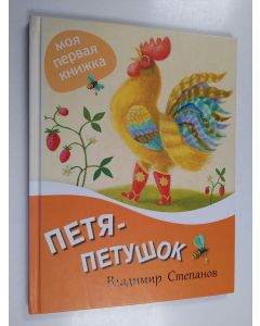 Kirjailijan Vladimir Stepanov käytetty kirja Petja-petušok