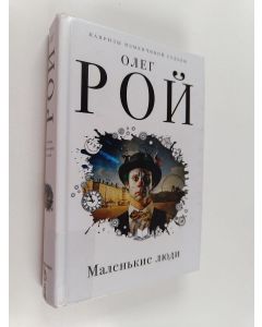 Kirjailijan Oleg Roi käytetty kirja Malenkije ljudi
