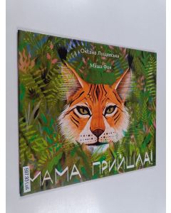 Kirjailijan Oksana Luštševska käytetty teos Мама пришла!