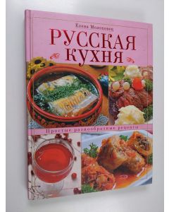 Kirjailijan Елена Ивановна Молоховец käytetty kirja Русская кухня - Russkaya kukhnya