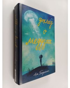 Kirjailijan Ali Benjamin käytetty kirja Doklad o meduzah