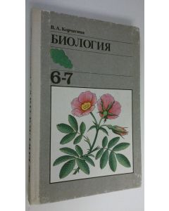 Kirjailijan V. A. Korchagina käytetty kirja Biologiya - rasteniya, bakterii, griby, lishayniki : uchebnik dlya 6-7 klassov Sredney shkoly