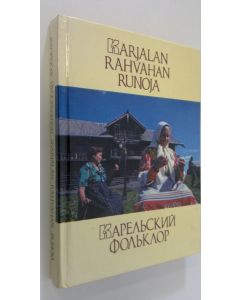 käytetty kirja Karjalan rahvahan runoja : lukukirja