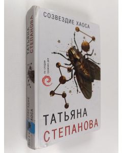 Kirjailijan Tatjana Stepanova käytetty kirja Sozvezdije Haosa