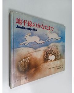 Kirjailijan Heljä Liukko-Sundström käytetty kirja Jäniksenpoika = ヤニクセンポイカ