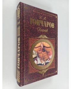 Kirjailijan I. A. Gontsarov käytetty kirja Обломов