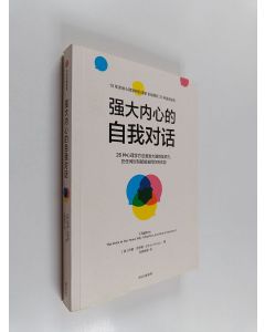 Kirjailijan Ethan Kross & 克罗斯 käytetty kirja 强大内心的自我对话