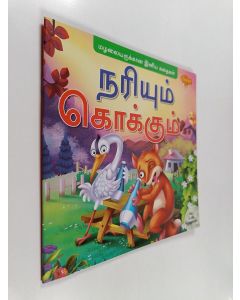 Kirjailijan Mohamad Sawan käytetty teos நரியும் கொக்கும்