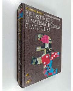 käytetty kirja Bероятностtь и Математическая статистика