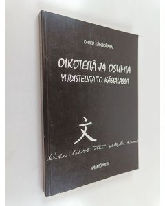 Kirjailijan Kauko Kämäräinen käytetty kirja Oikoteitä ja osumia : yhdistelytaito käsialassa