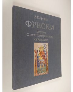 Kirjailijan A. P. Grekov käytetty kirja Freski : tserkvi Spasa Preobrazheniya na Kovaleve
