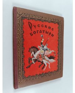 Kirjailijan Ирина Валериановна Карнаухова käytetty kirja Русские богатыри