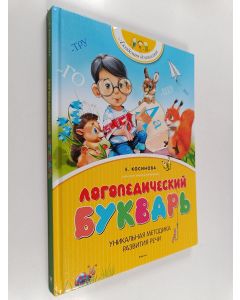 käytetty kirja Логопедитеский буквар