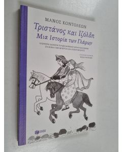 käytetty kirja Τριστάνος και Ιζόλδη - μια ιστορία των γλάρων - tristan kai isolde - mia istoria ton glaron