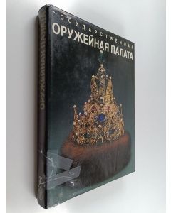 käytetty kirja Gosudarstvennaâ Oružejnaâ palata