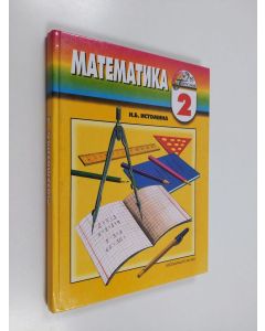 Kirjailijan Н.Б. Истомина käytetty kirja Математика 2