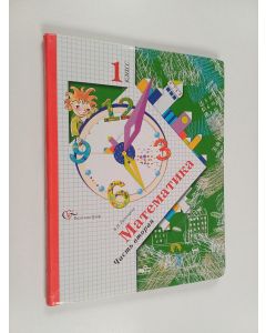 Kirjailijan В. Н. Руднинская käytetty kirja Математика 1