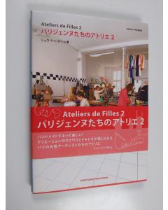 Kirjailijan ジュウドゥポゥム käytetty kirja パリジェンヌたちのアトリエ 2