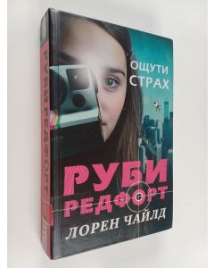 Kirjailijan Lauren Child käytetty kirja Oštšuti strah