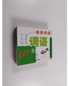 Kirjailijan Lan Wang & Guotao Pang käytetty kirja Cheng yu 300 ju