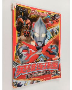 käytetty kirja 重生的超级英雄