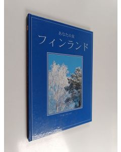 Kirjailijan Raimo Suikkari käytetty kirja あなた のフインランド