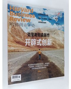 käytetty kirja Harvard Business Review 2/2019