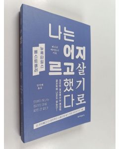 Kirjailijan Jennifer L. Palmer käytetty kirja 나는 어지르고 살기로 했다