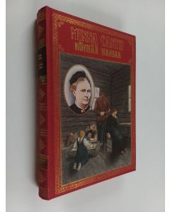 Kirjailijan Minna Canth käytetty kirja Köyhää kansaa ; Kauppa-Lopo ; Lehtori Hellmanin vaimo ; Salakari ; Agnes