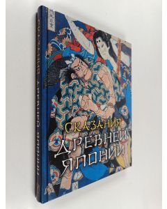 Kirjailijan Садзанами Сандзин käytetty kirja Сказания Древней Японии