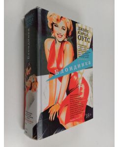 Kirjailijan Joyce Carol Oates käytetty kirja Blondinka : roman