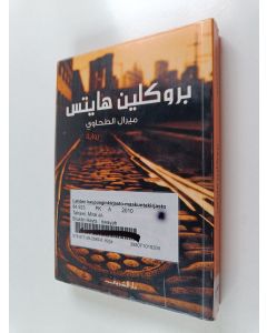 Kirjailijan Miral Tahawi käytetty kirja Bruklin Hayts