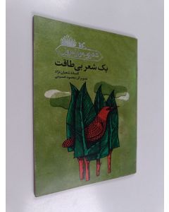 Kirjailijan Afsanah Sha'ban'nizhad käytetty teos ياك شعاري بيئتقاة