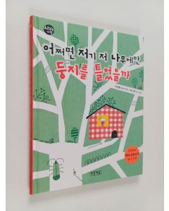 Kirjailijan 이정환 käytetty kirja 어쩌면 저기 저 나무에만 둥지를 틀었을까(시읽는 가족