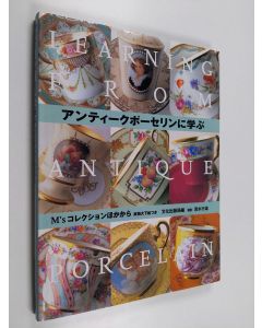 Kirjailijan 文化出版局 käytetty kirja アンティークポーセリンに学ぶ - M’sコレクションほかから - Learning from Antique porcelain