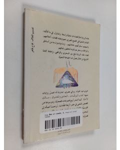Kirjailijan الجواد عبد käytetty kirja خيري قيد النسا