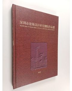 käytetty kirja 深圳市建築設計研究總院作品選 - Selected works of Shenzhen general institute of architectural design and research