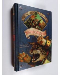 Kirjailijan Бриан Жаккуэс & Г. Начинкин käytetty kirja Война с Котиром