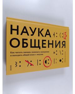 Kirjailijan Vanessa Van Edwards käytetty kirja Наука общения : Как читать эмоции, понимать намерения и находить общий язык с людьми = Nauka obŝenija : Kak čitatʹ èmocii, ponimatʹ namerenija i nahoditʹ obŝij jazyk s ljudʹmi