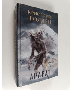 Kirjailijan Christopher Golden käytetty kirja Арарат