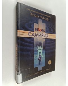 Kirjailijan Håkan Nesser käytetty kirja Самария
