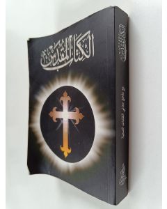 käytetty kirja الكتاب المقدس الجديد باللغة العربية من فان دايك - Arabic new Van Dyck Bible